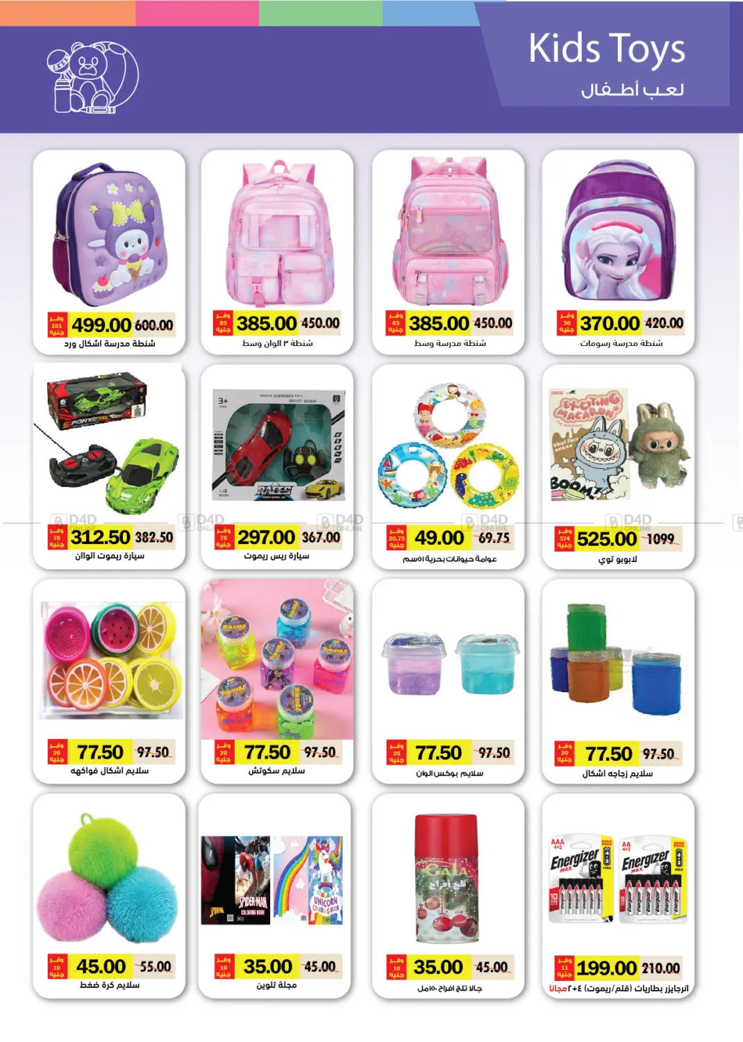 صفحة رقم 5 من Back To School في رويال هاوس