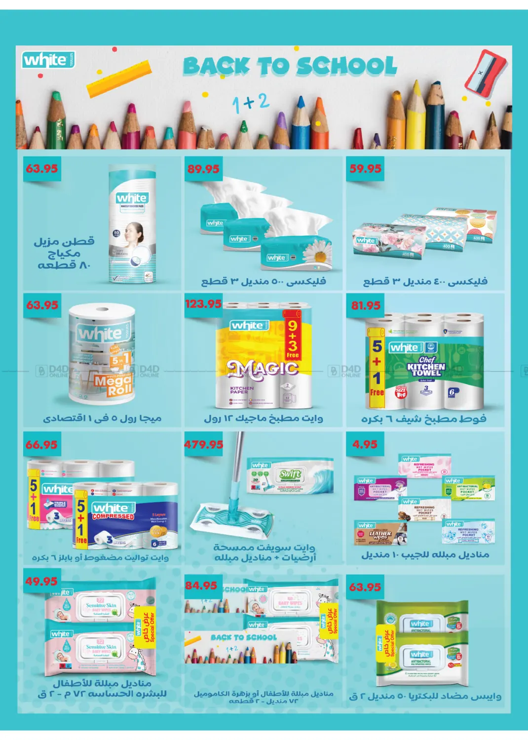 صفحة رقم 15 من Back To School في رويال هاوس