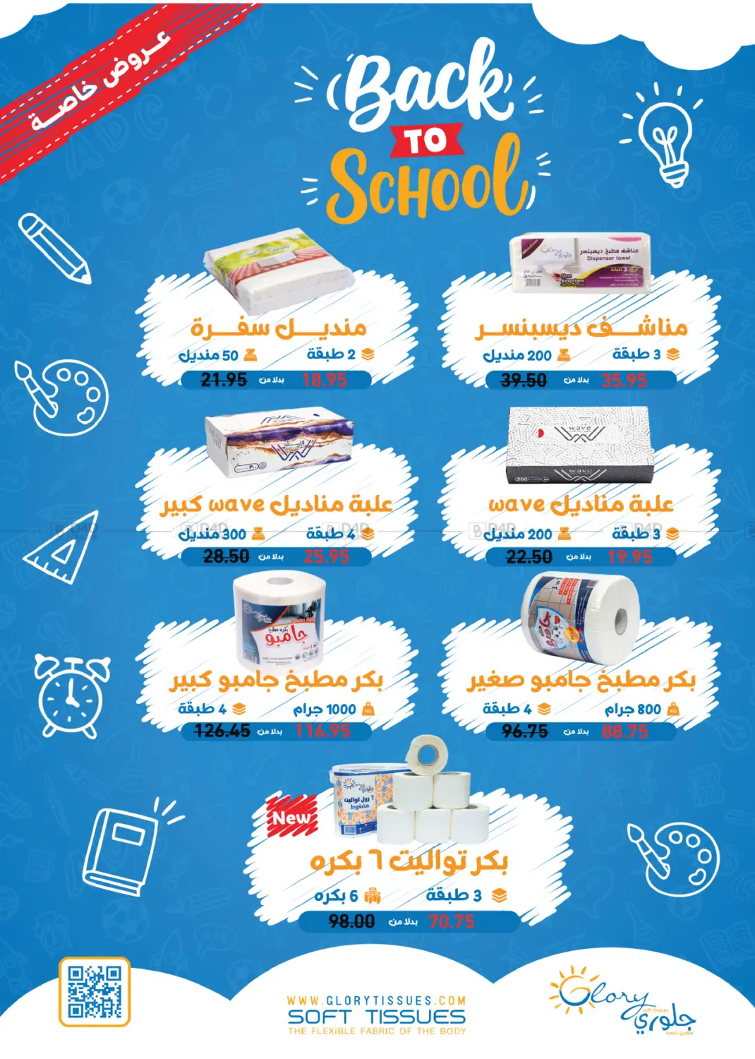 صفحة رقم 31 من Back To School في رويال هاوس