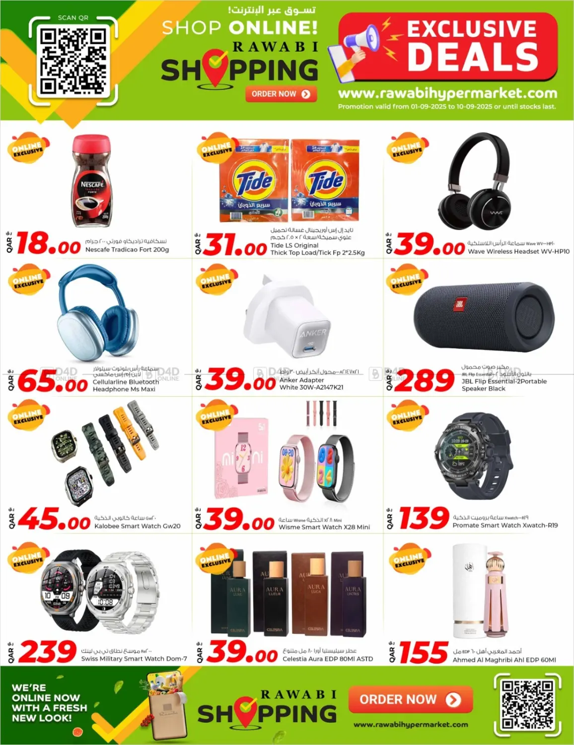 صفحة رقم 1 من Exclusive Deals في روابي هايبرماركت
