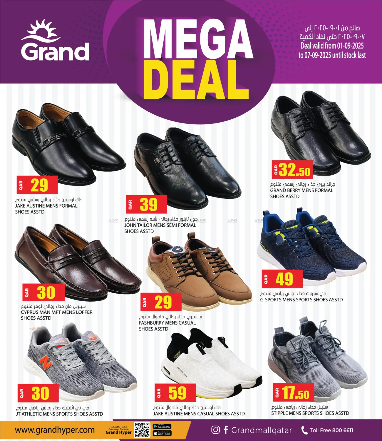 صفحة رقم 3 من Mega Deal في جراند هايبرماركت