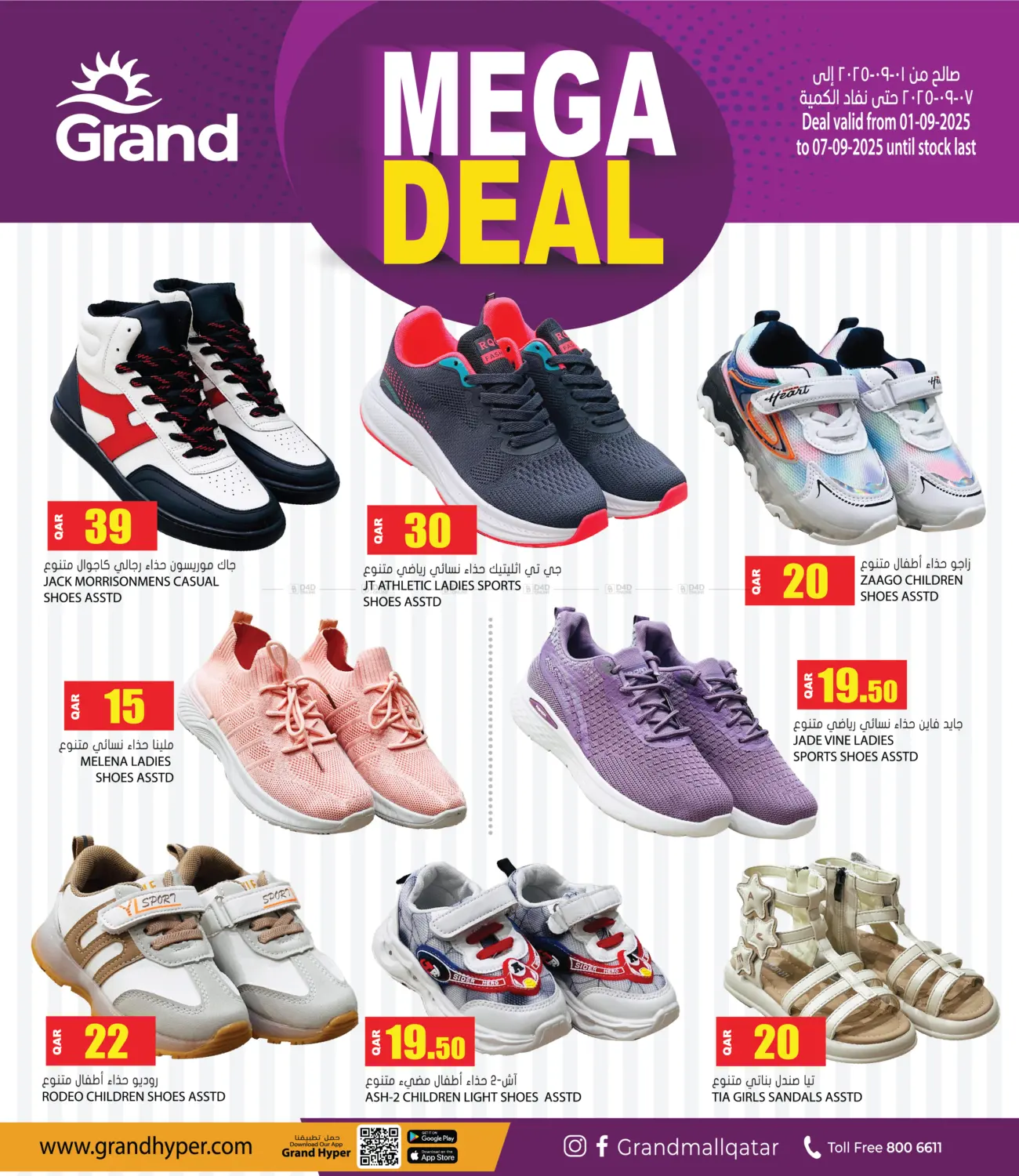 صفحة رقم 4 من Mega Deal في جراند هايبرماركت