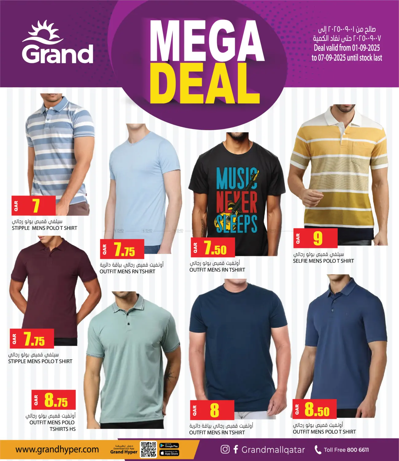 صفحة رقم 1 من Mega Deal في جراند هايبرماركت