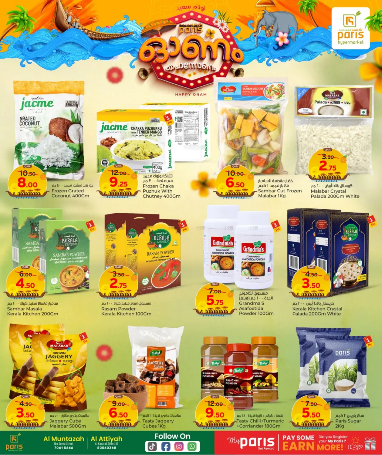 صفحة رقم 3 من Happy Onam في باريس هايبرماركت