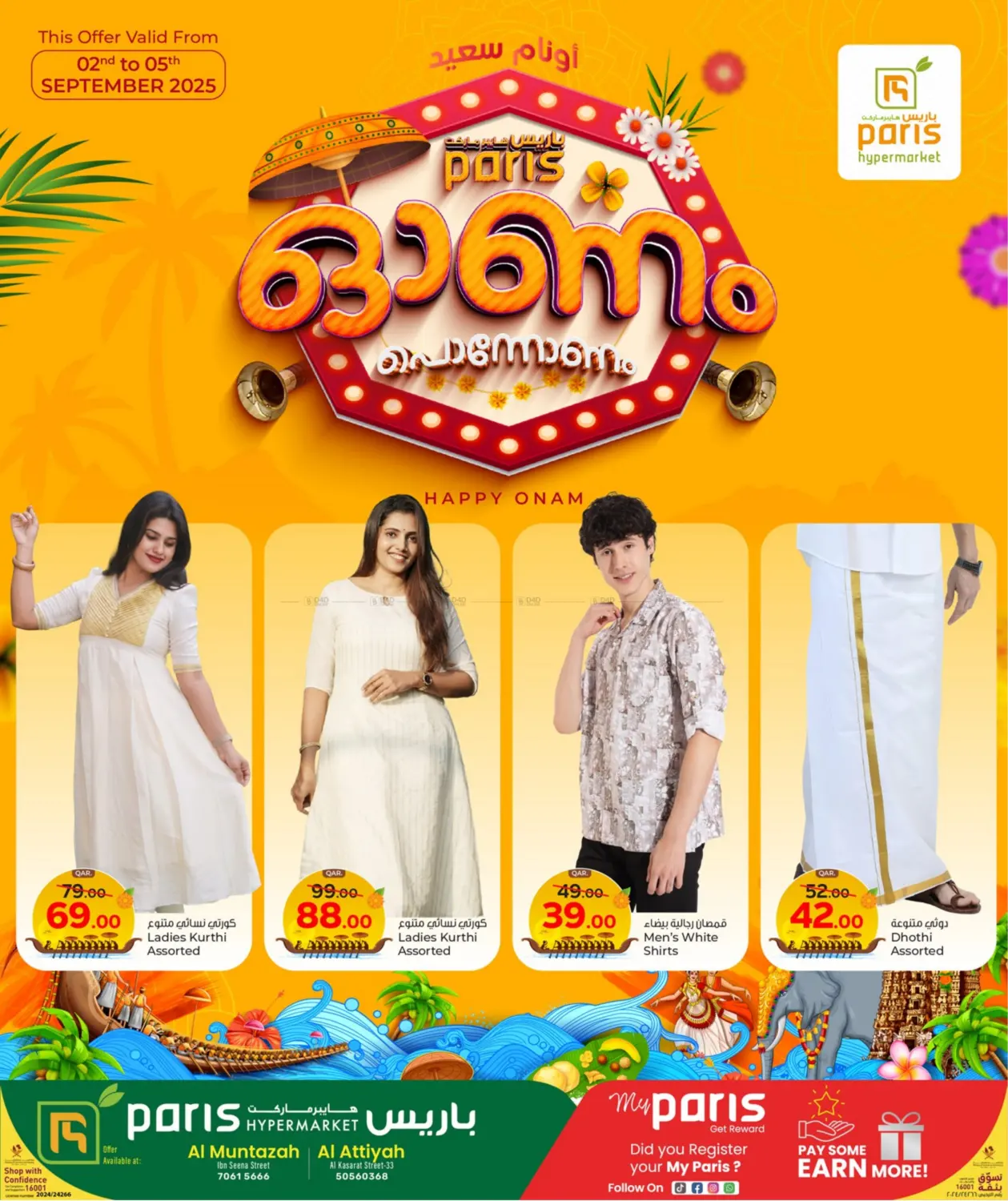 صفحة رقم 5 من Happy Onam في باريس هايبرماركت