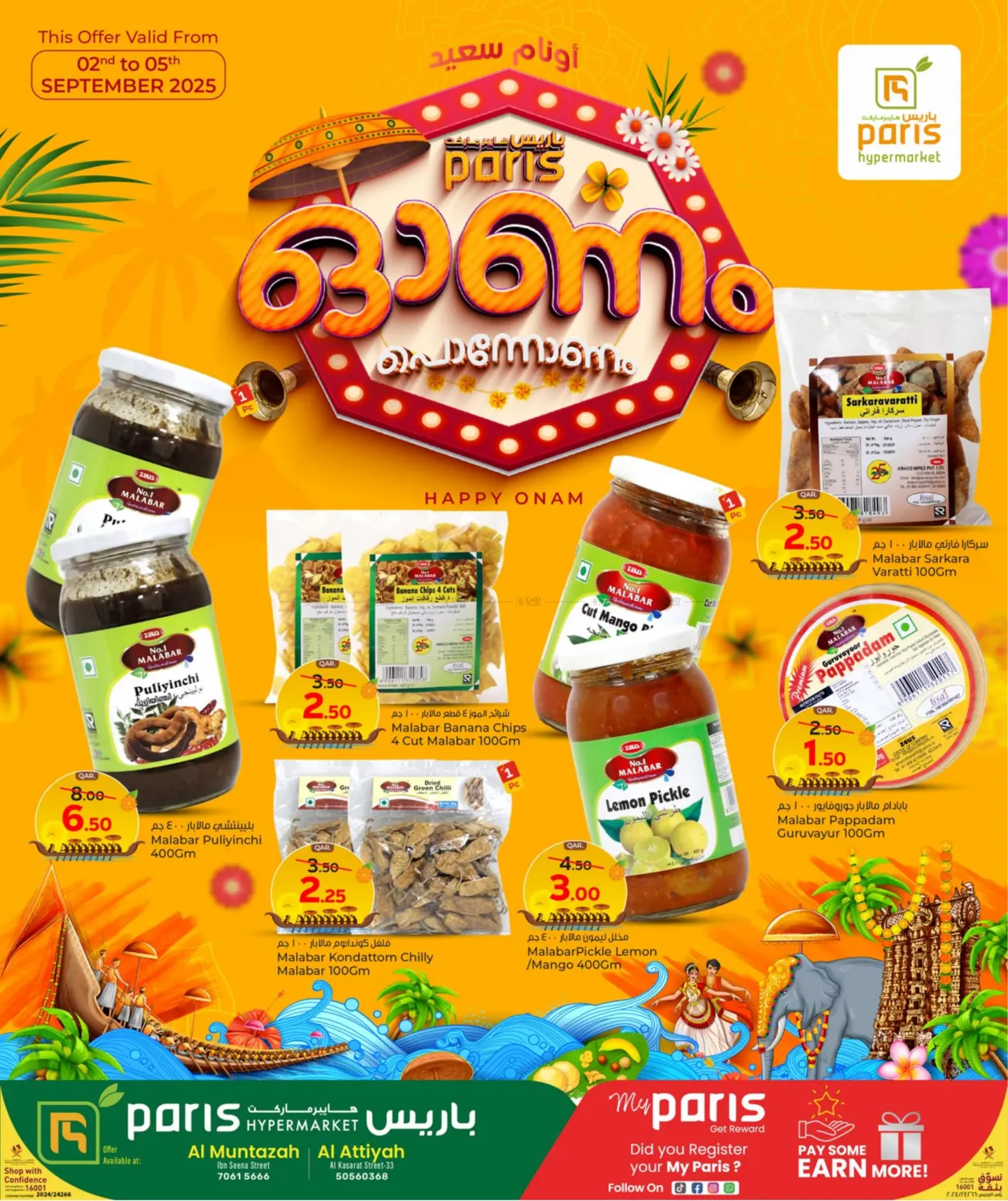 صفحة رقم 2 من Happy Onam في باريس هايبرماركت