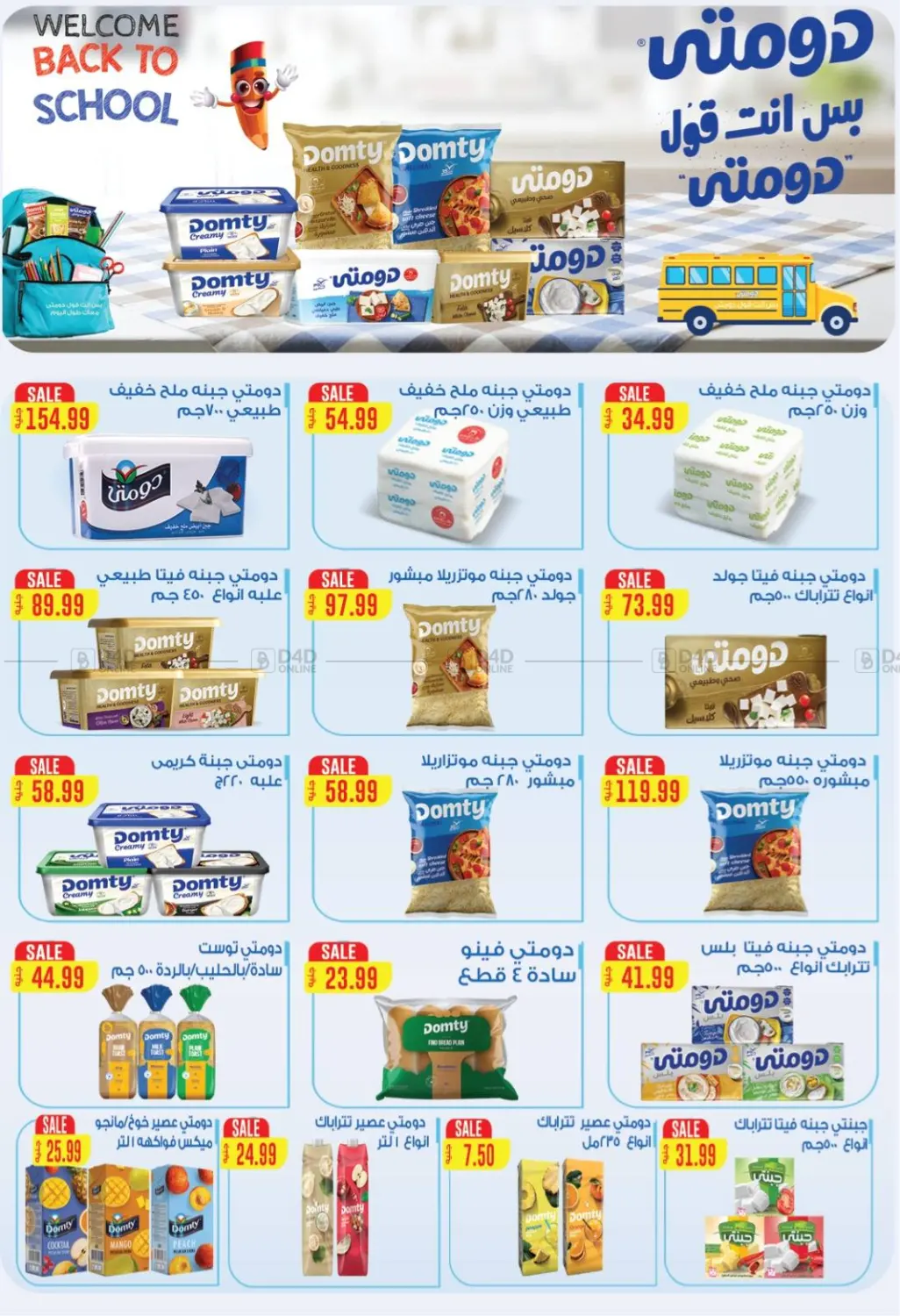 صفحة رقم 24 من Back To School في يورومارشيه