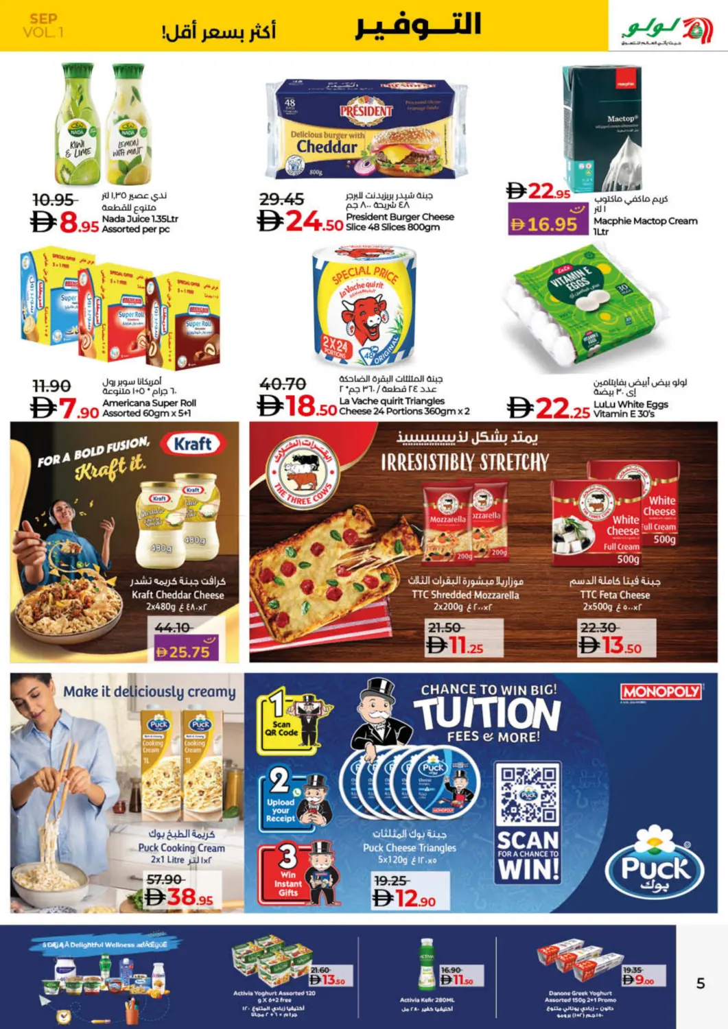 صفحة رقم 5 من Lulu Savers September في لولو هايبرماركت