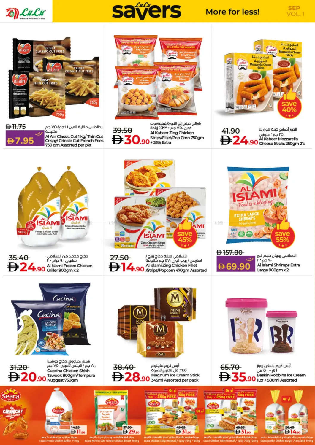 صفحة رقم 8 من Lulu Savers September في لولو هايبرماركت