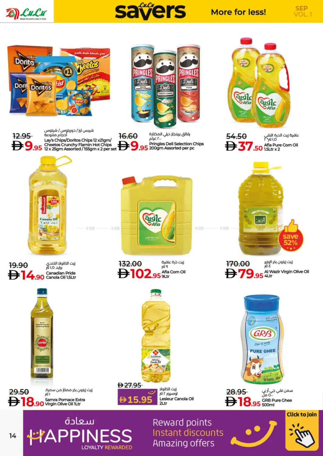 صفحة رقم 14 من Lulu Savers September في لولو هايبرماركت