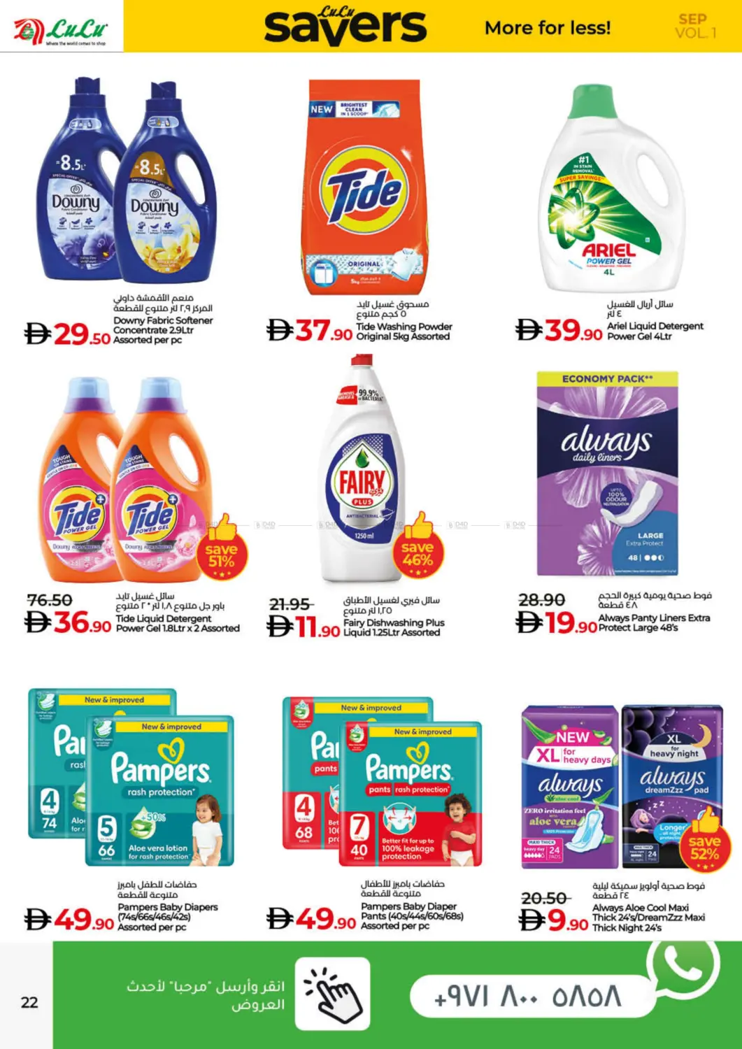 صفحة رقم 22 من Lulu Savers September في لولو هايبرماركت
