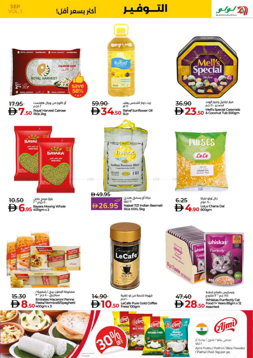 صفحة رقم 19 من Lulu Savers September في لولو هايبرماركت