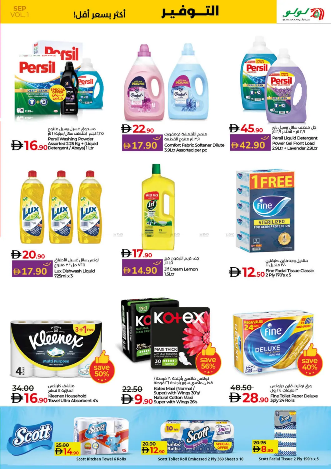 صفحة رقم 21 من Lulu Savers September في لولو هايبرماركت