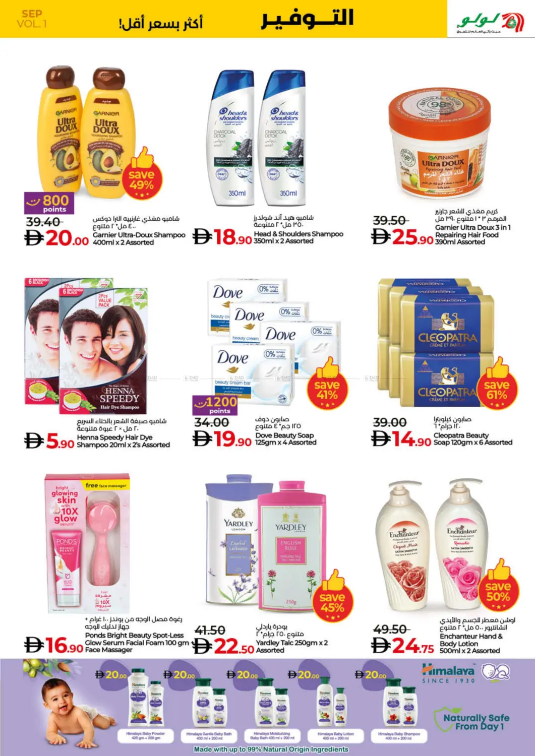 صفحة رقم 23 من Lulu Savers September في لولو هايبرماركت