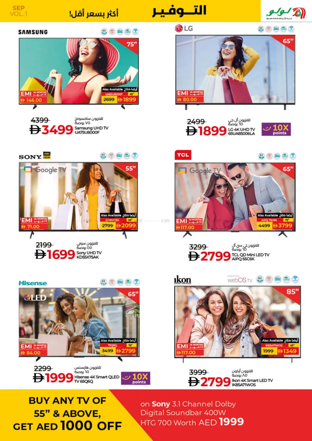 صفحة رقم 31 من Lulu Savers September في لولو هايبرماركت