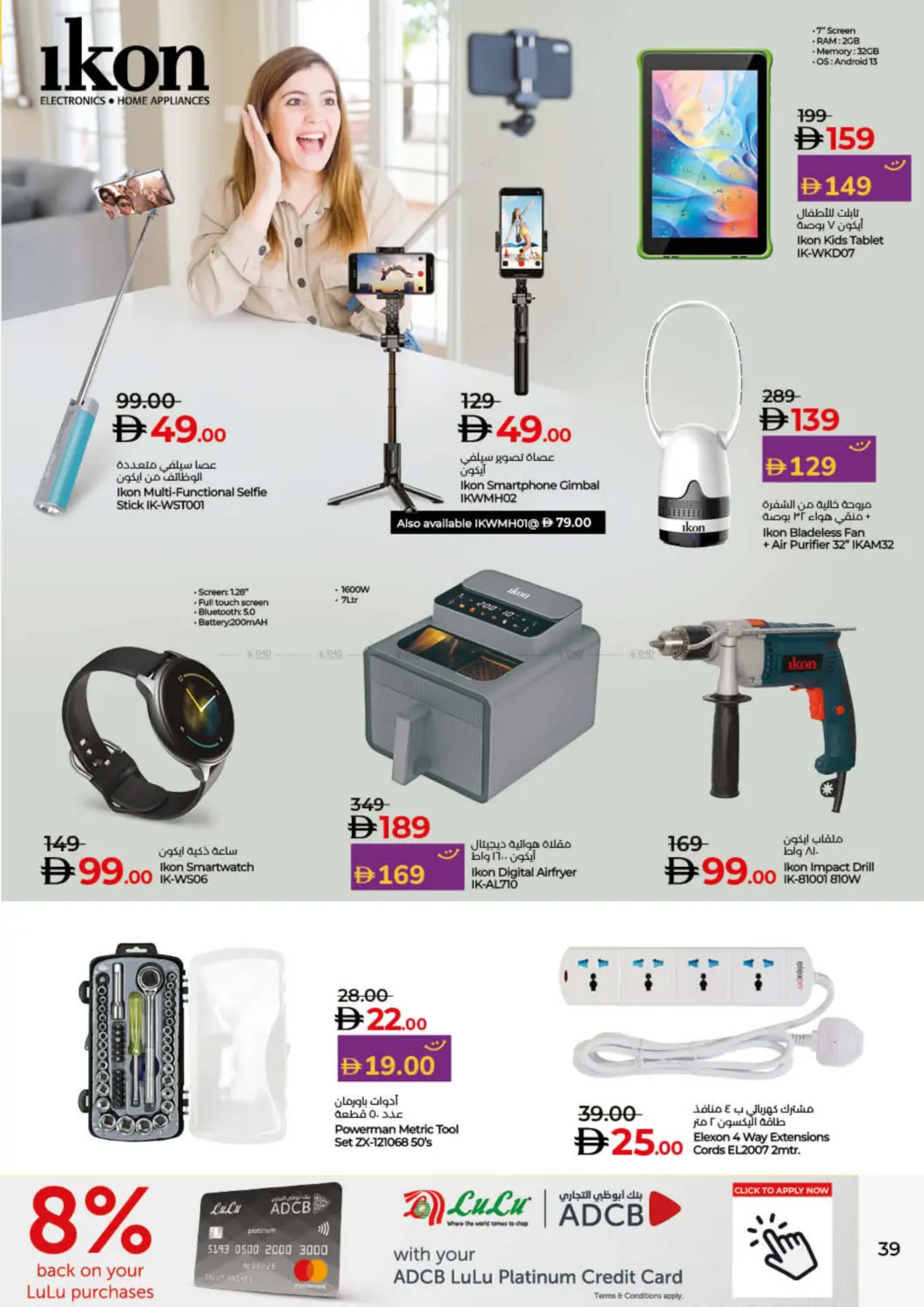 صفحة رقم 39 من Lulu Savers September في لولو هايبرماركت
