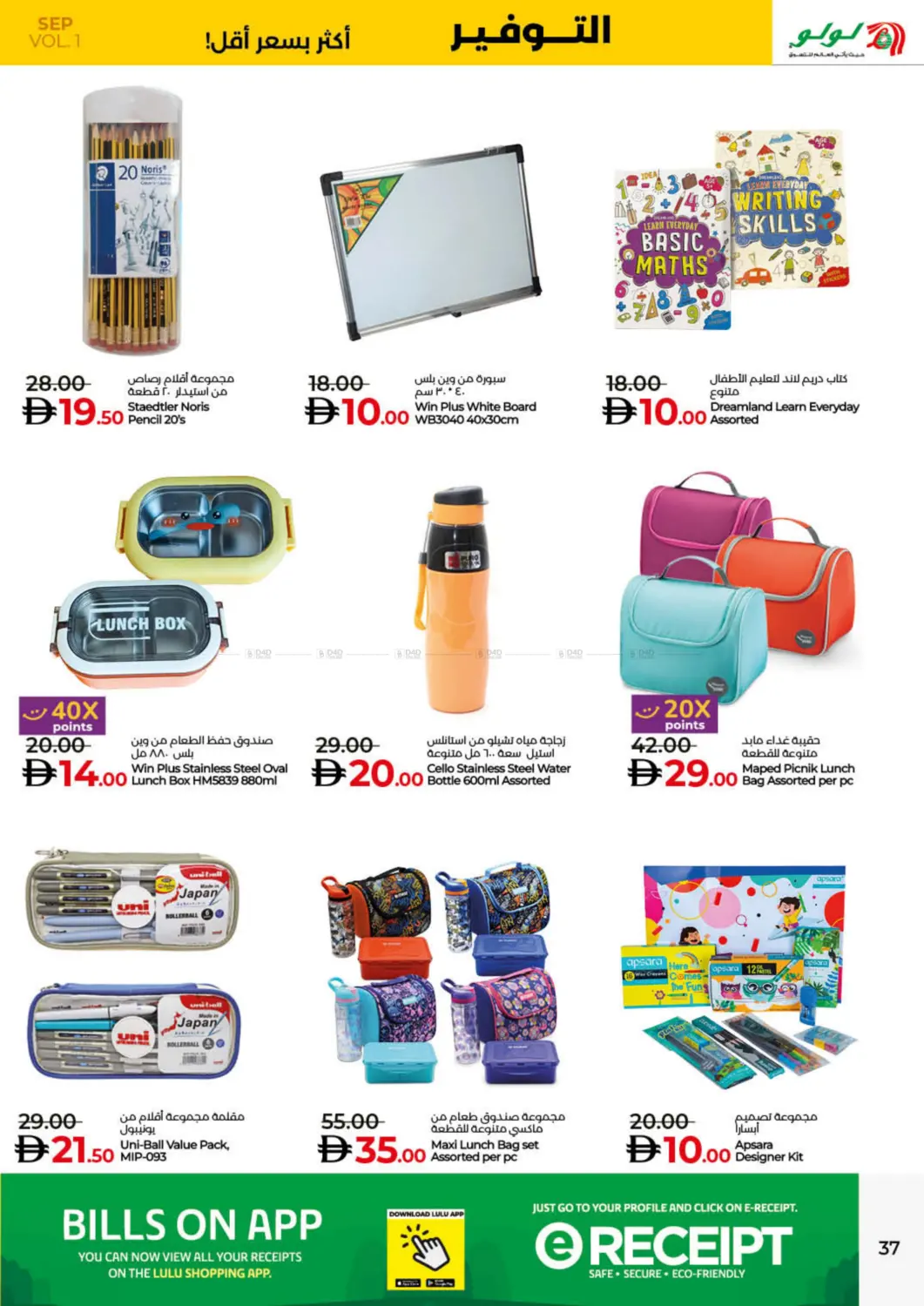 صفحة رقم 37 من Lulu Savers September في لولو هايبرماركت