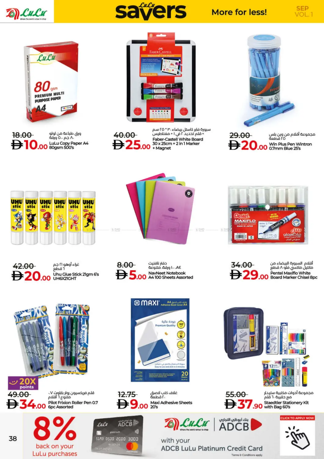 صفحة رقم 38 من Lulu Savers September في لولو هايبرماركت