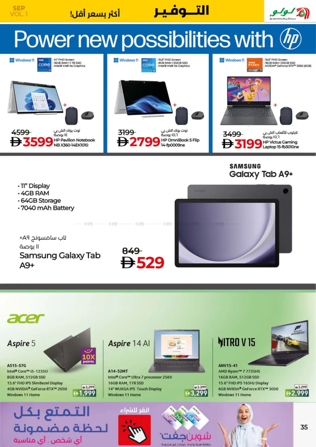 صفحة رقم 35 من Lulu Savers September في لولو هايبرماركت
