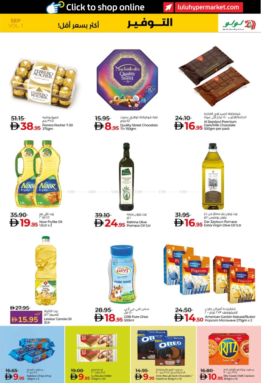 صفحة رقم 11 من Lulu Savers September في لولو هايبرماركت