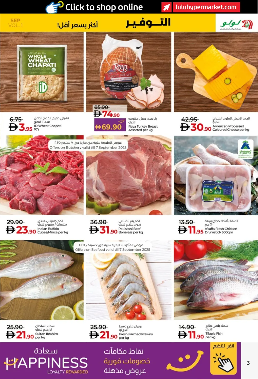 صفحة رقم 3 من Lulu Savers September في لولو هايبرماركت