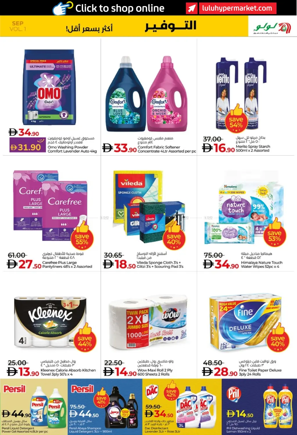 صفحة رقم 17 من Lulu Savers September في لولو هايبرماركت