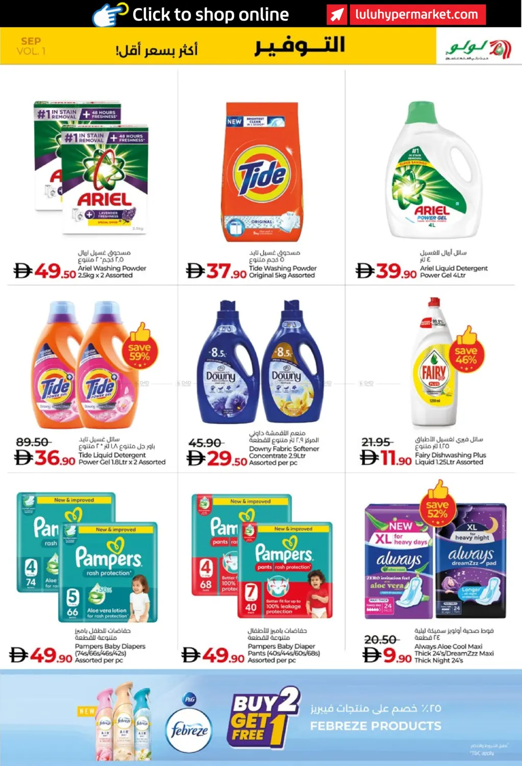 صفحة رقم 19 من Lulu Savers September في لولو هايبرماركت