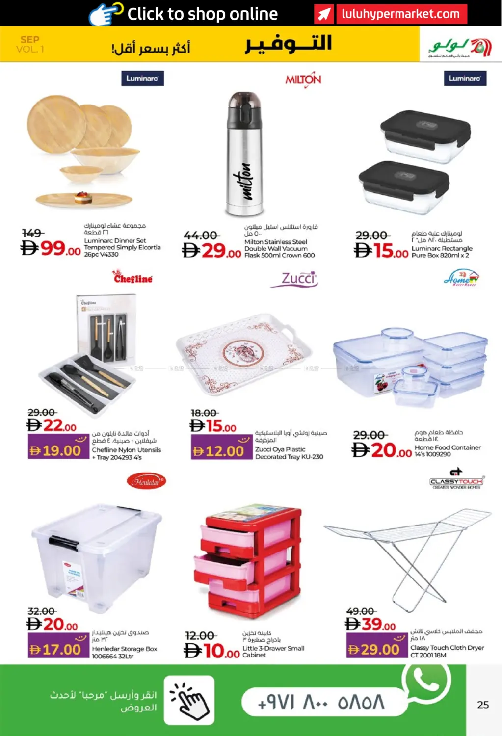 صفحة رقم 25 من Lulu Savers September في لولو هايبرماركت