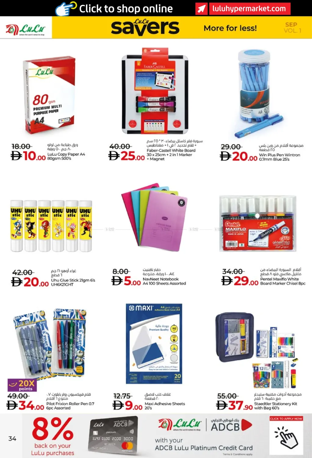 صفحة رقم 34 من Lulu Savers September في لولو هايبرماركت