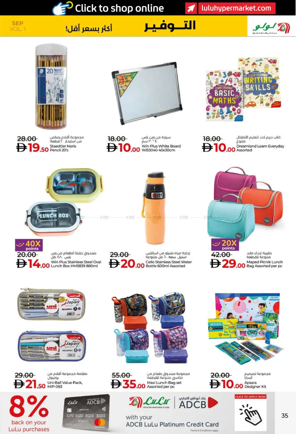 صفحة رقم 35 من Lulu Savers September في لولو هايبرماركت