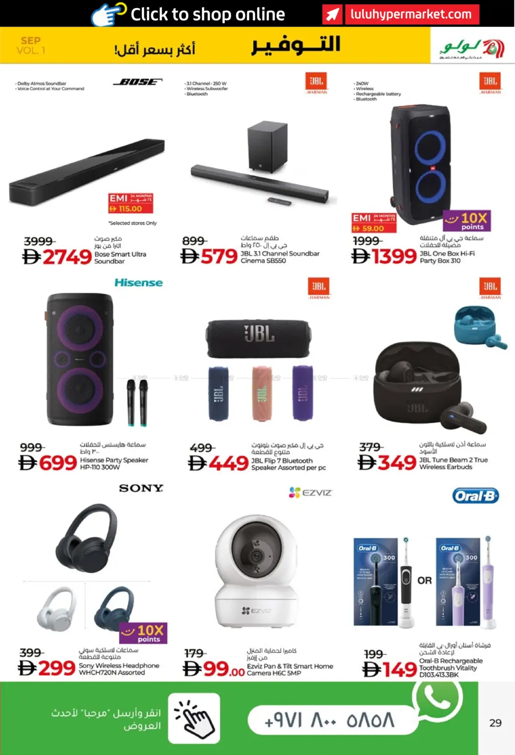 صفحة رقم 29 من Lulu Savers September في لولو هايبرماركت