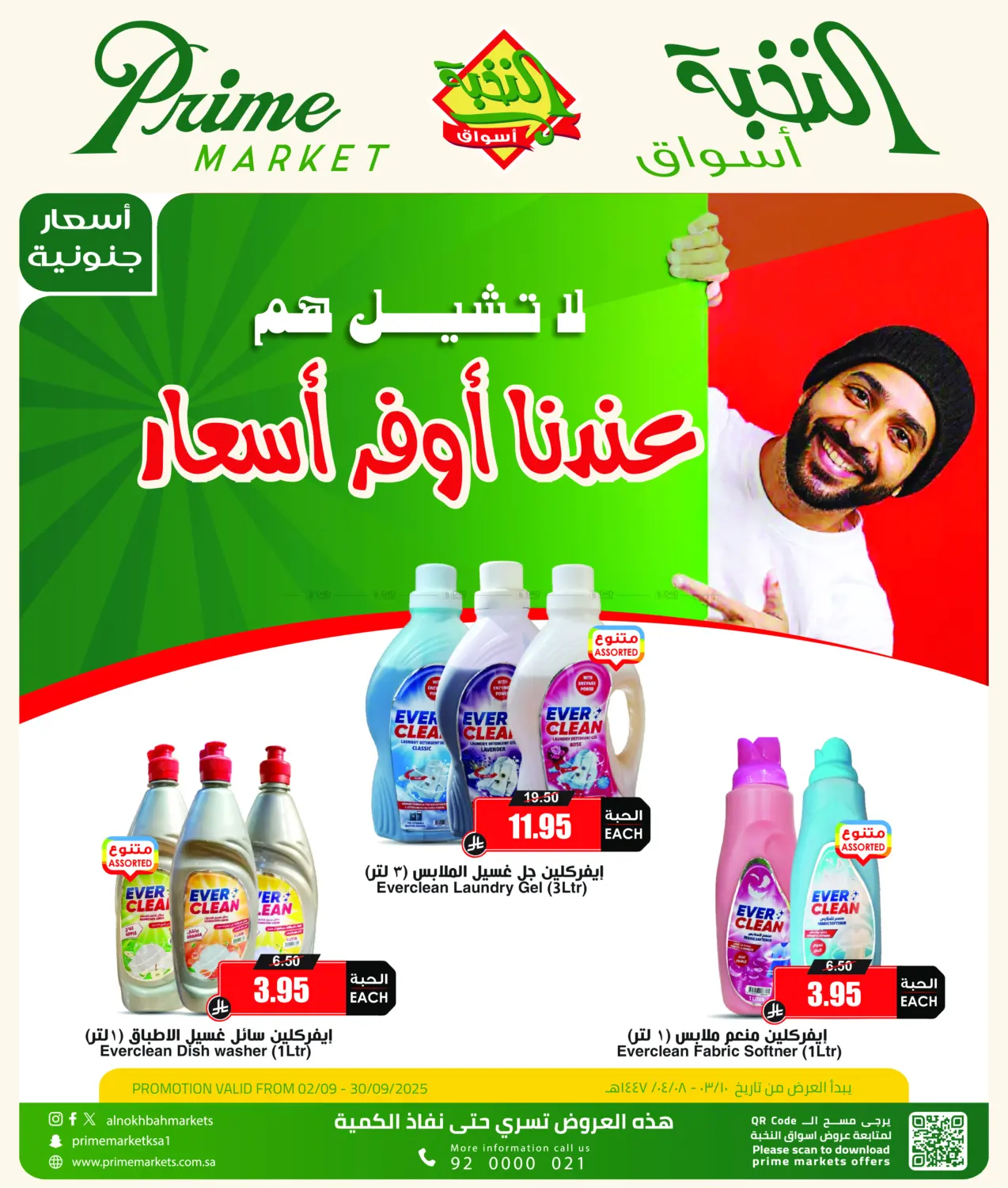 صفحة رقم 1 من Special Offers في أسواق النخبة