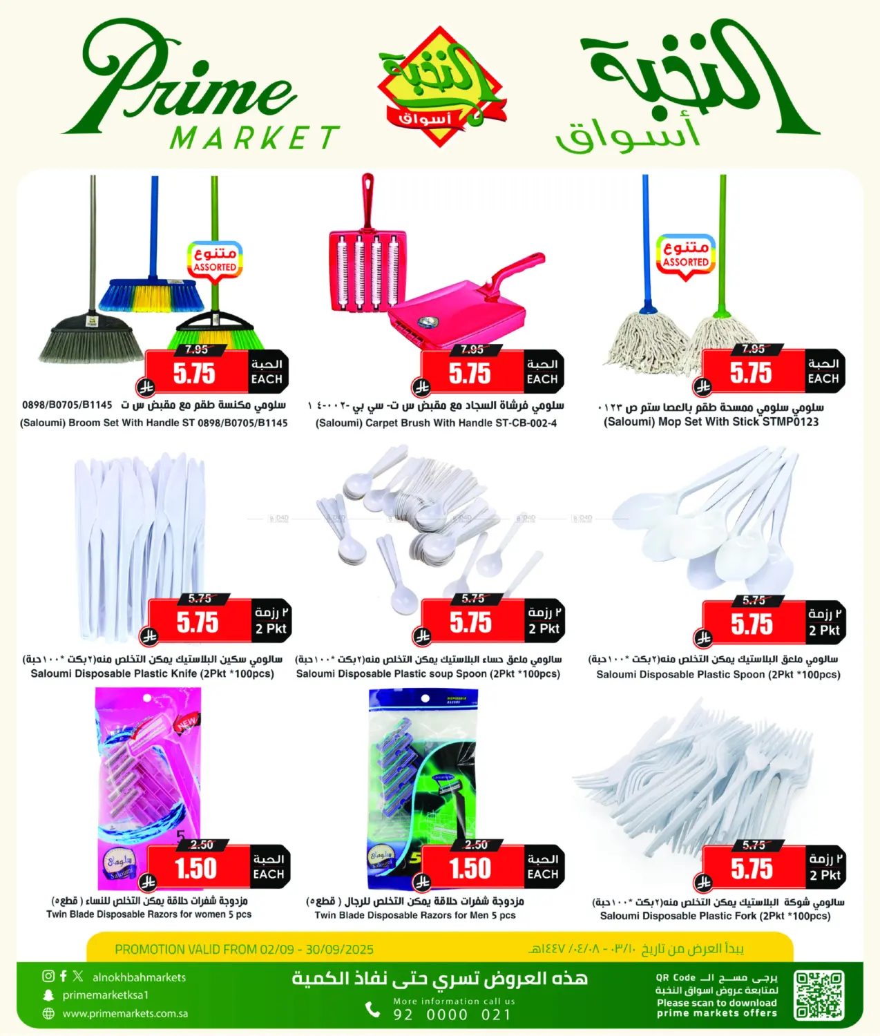 صفحة رقم 2 من Special Offers في أسواق النخبة