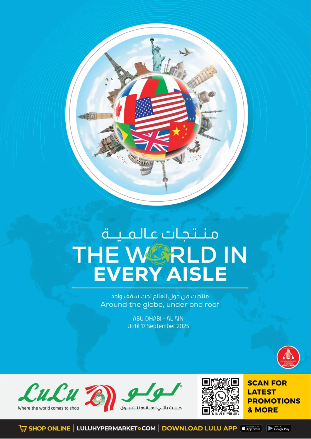 صفحة رقم 1 من The World In Every Aisle في لولو هايبرماركت