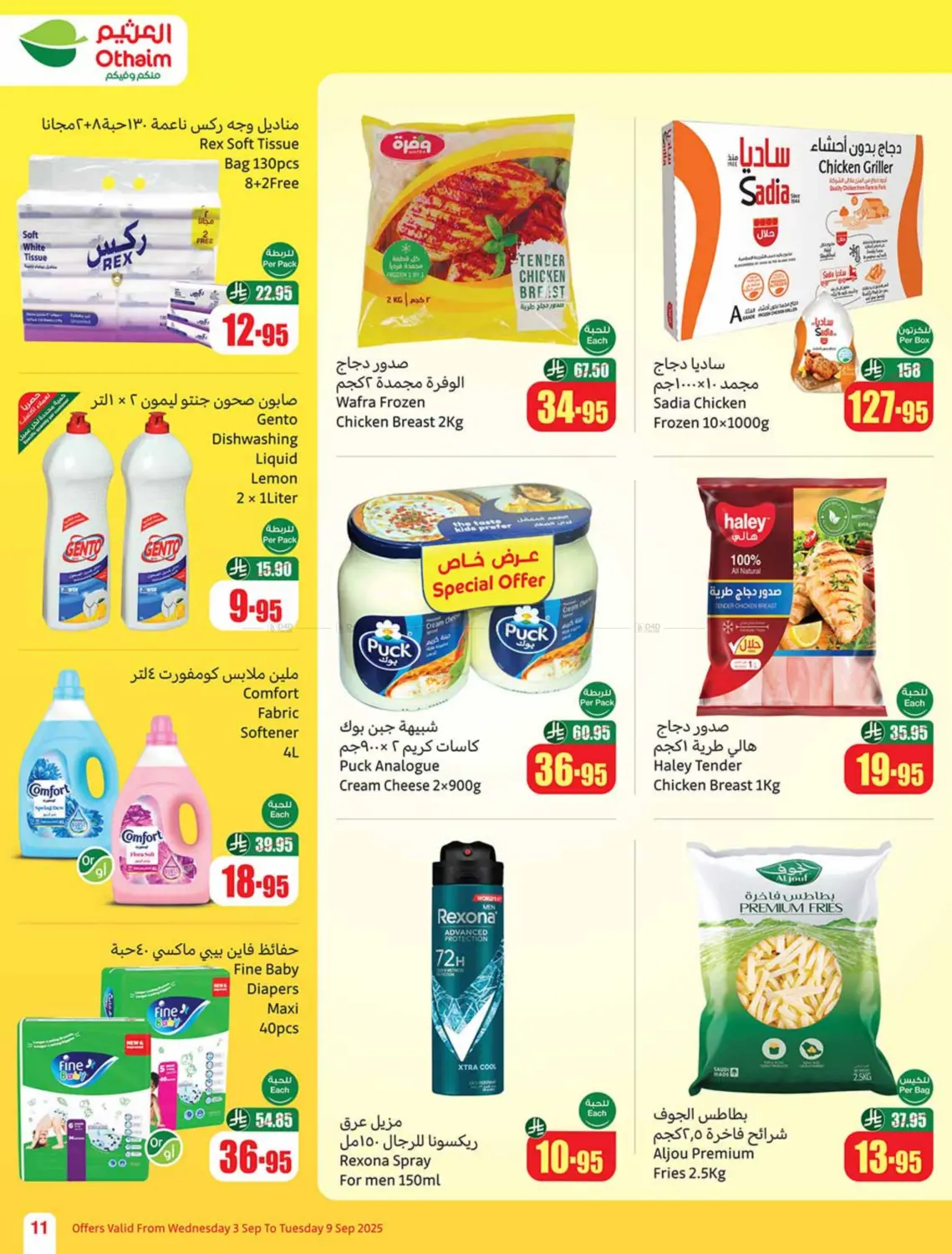 صفحة رقم 11 من Special offer في أسواق عبد الله العثيم
