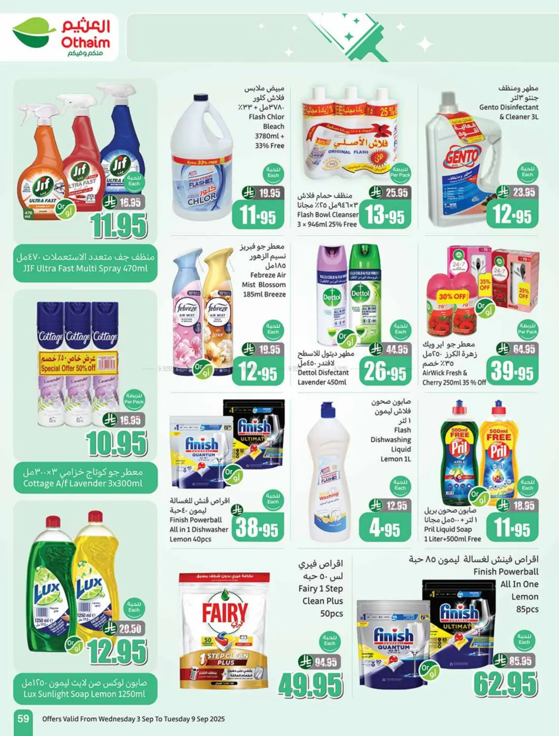 صفحة رقم 59 من Special offer في أسواق عبد الله العثيم