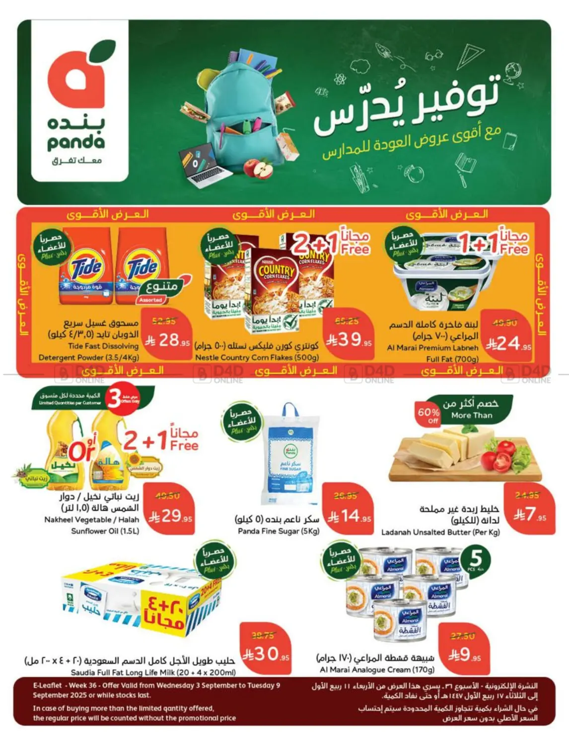 صفحة رقم 1 من عروض أسبوعية في هايبر بنده