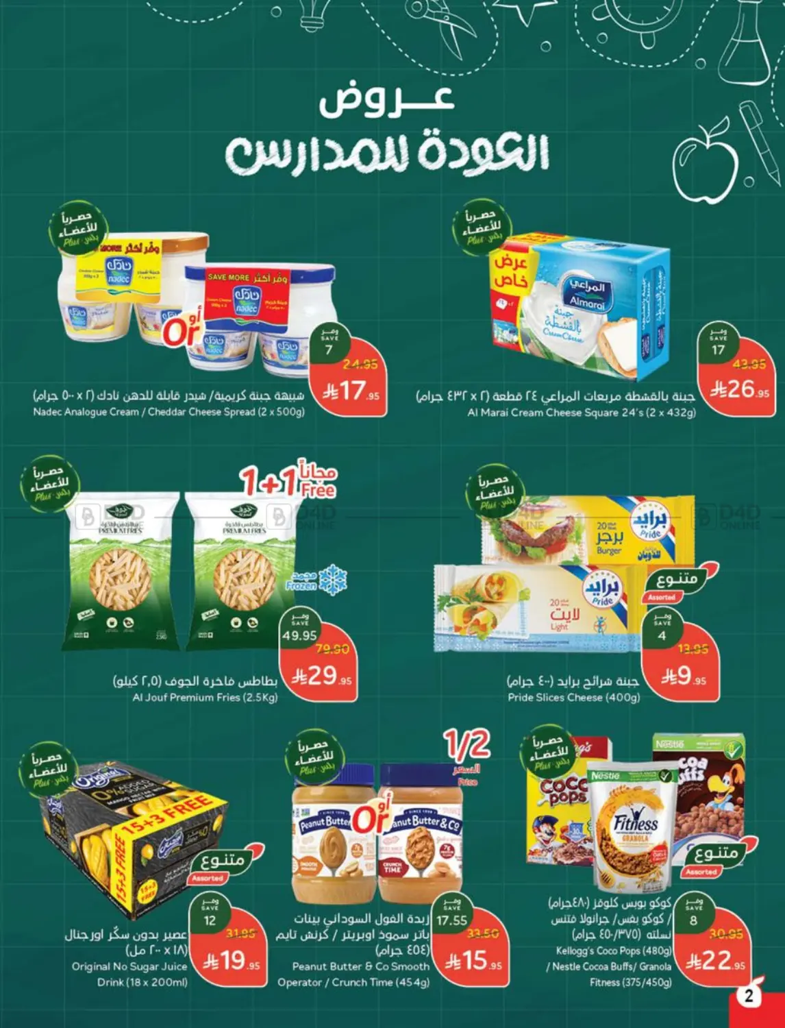 صفحة رقم 3 من عروض أسبوعية في هايبر بنده