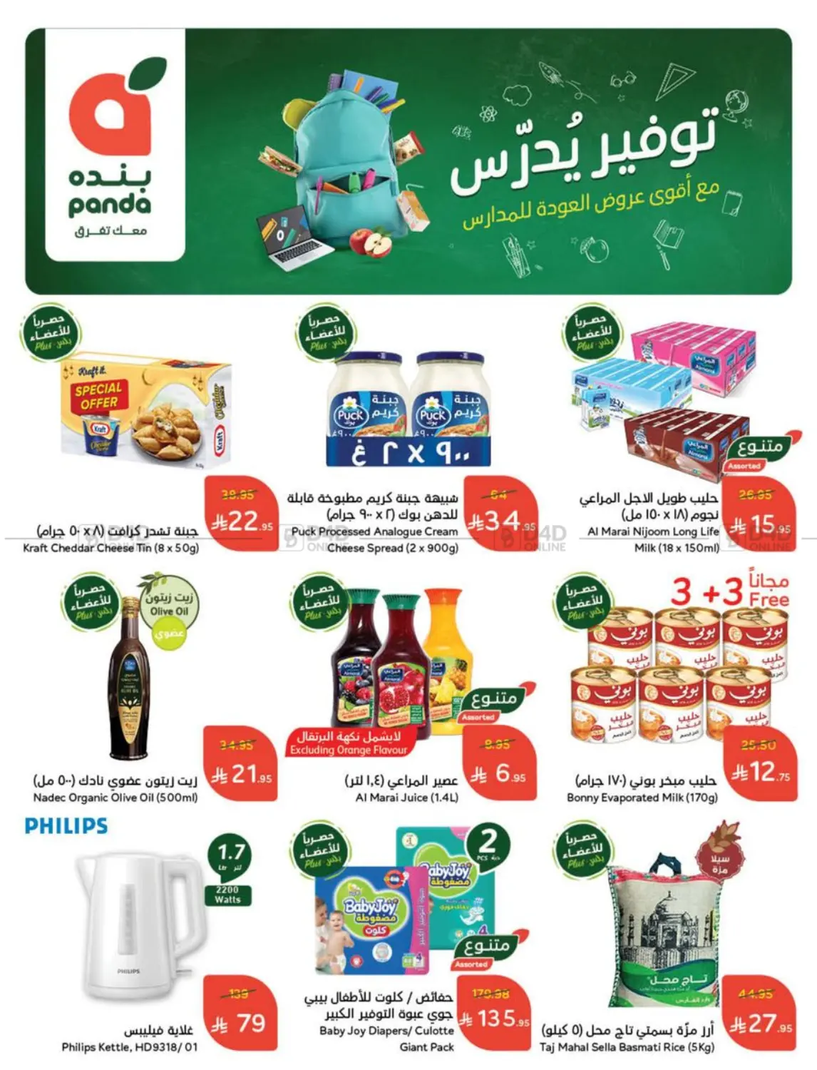 صفحة رقم 2 من عروض أسبوعية في هايبر بنده
