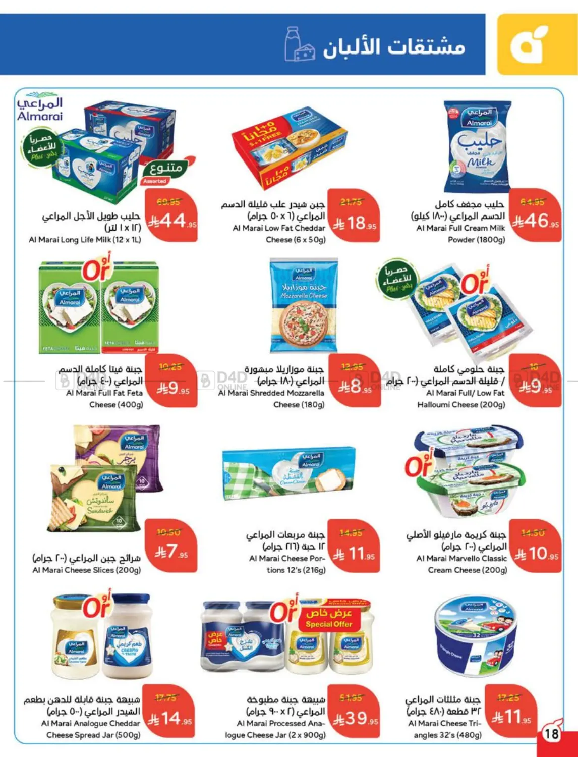 صفحة رقم 18 من عروض أسبوعية في هايبر بنده