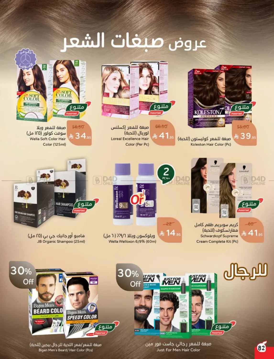 صفحة رقم 74 من عروض أسبوعية في هايبر بنده