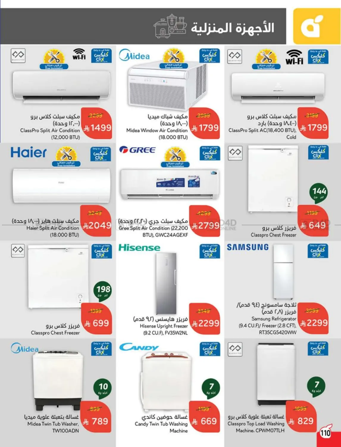 صفحة رقم 100 من عروض أسبوعية في هايبر بنده