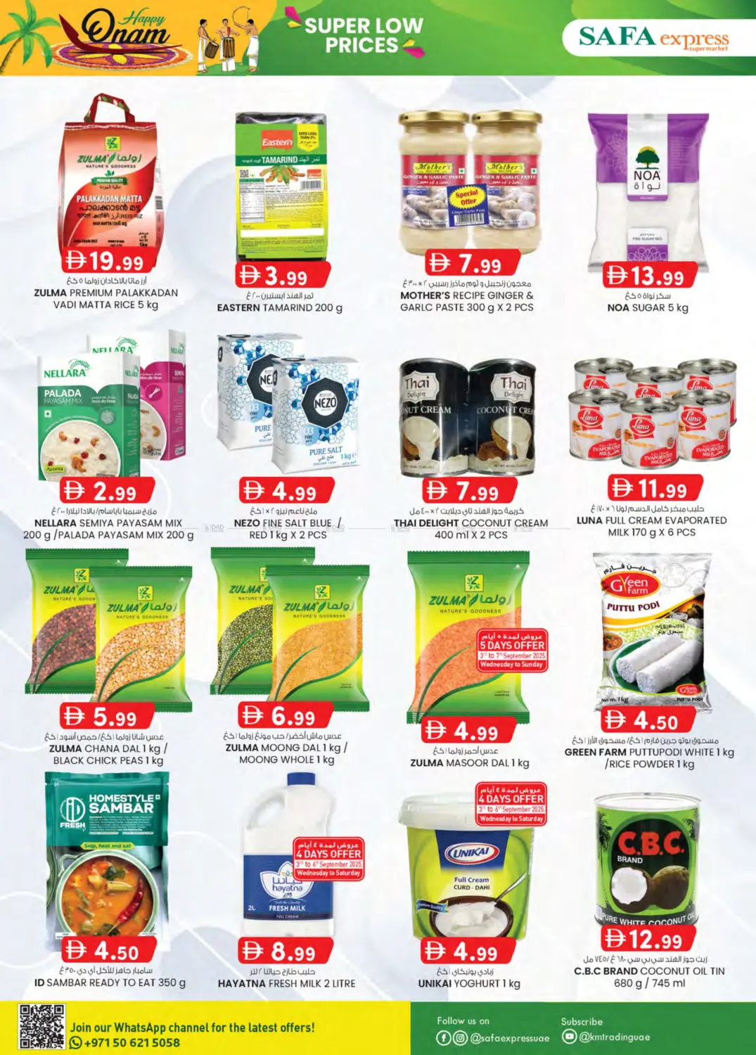 صفحة رقم 4 من Safa Express - Al Zahiya, Khalidiya Br.4, Khalidiya Br.7 في صفا اكسبريس سوبرماركت