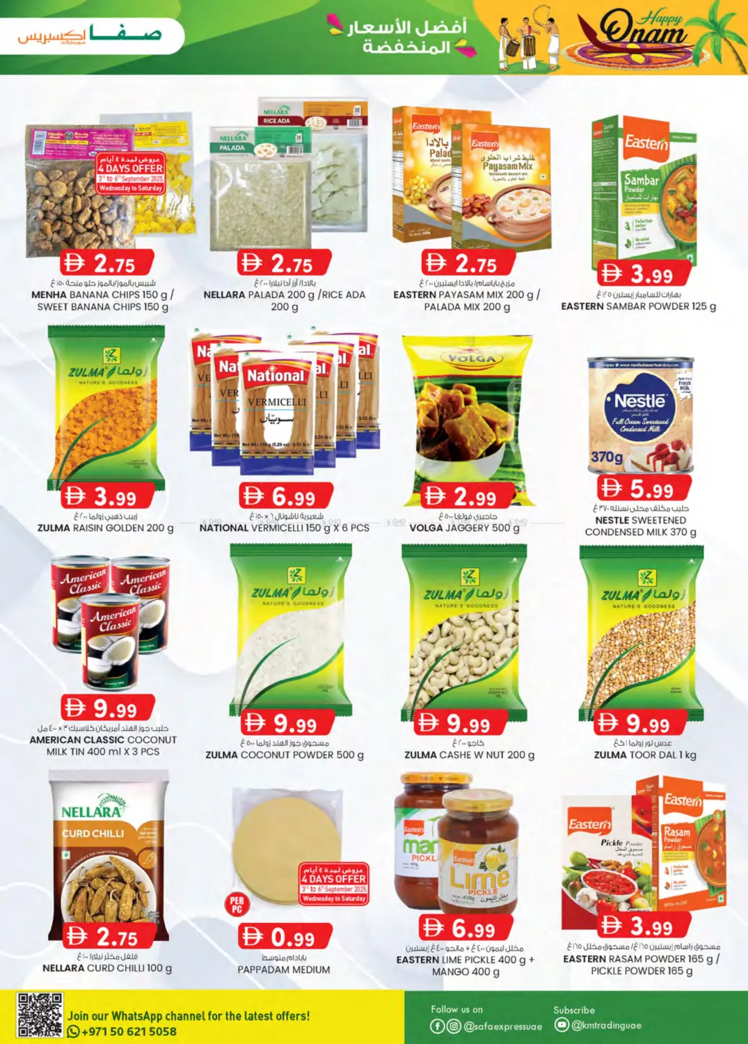 صفحة رقم 3 من Safa Express - Al Zahiya, Khalidiya Br.4, Khalidiya Br.7 في صفا اكسبريس سوبرماركت