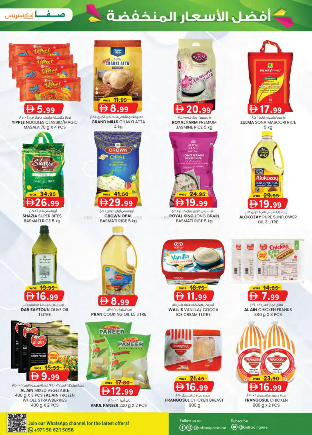 صفحة رقم 7 من Safa Express - Al Zahiya, Khalidiya Br.4, Khalidiya Br.7 في صفا اكسبريس سوبرماركت