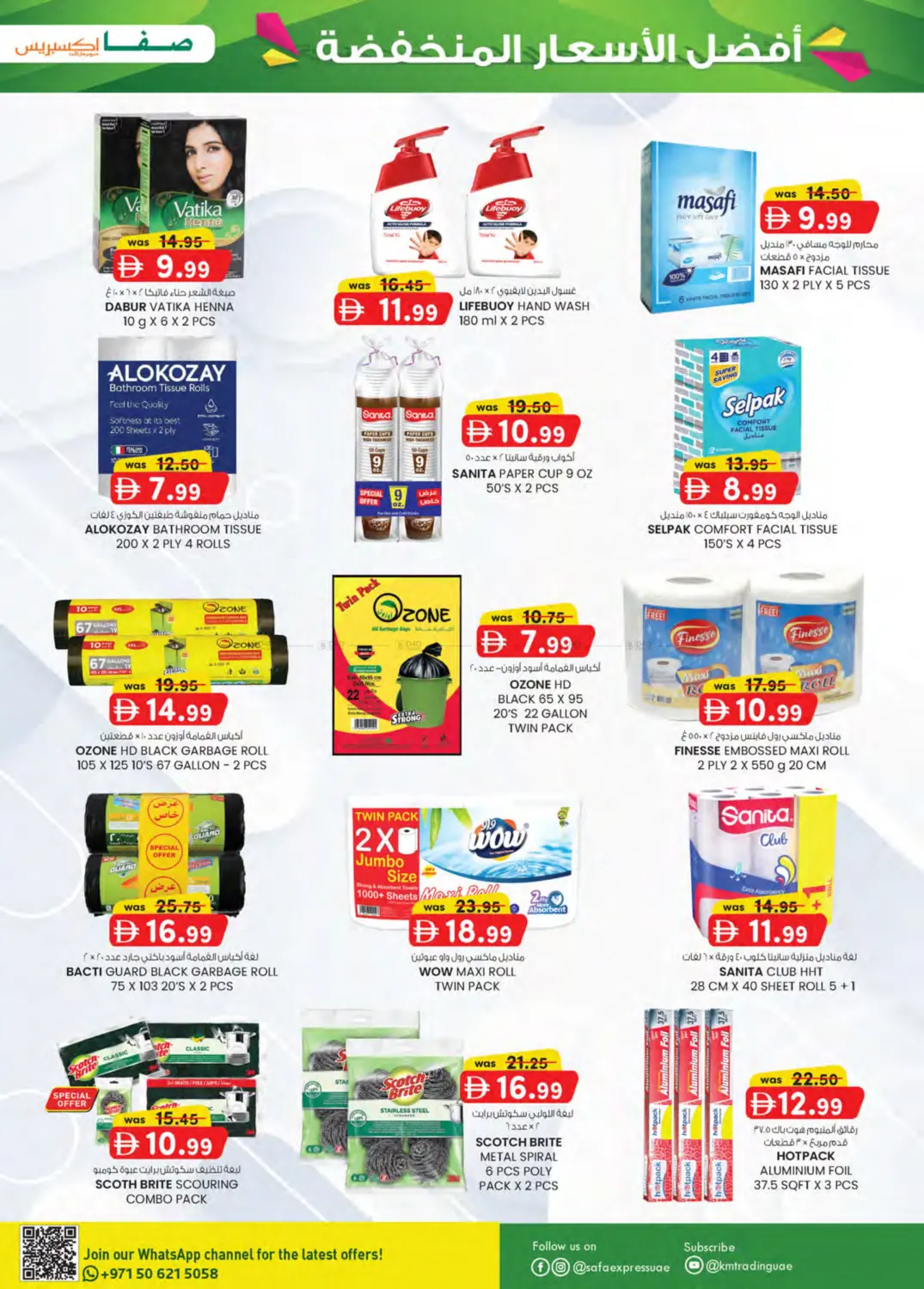 صفحة رقم 15 من Safa Express - Al Zahiya, Khalidiya Br.4, Khalidiya Br.7 في صفا اكسبريس سوبرماركت