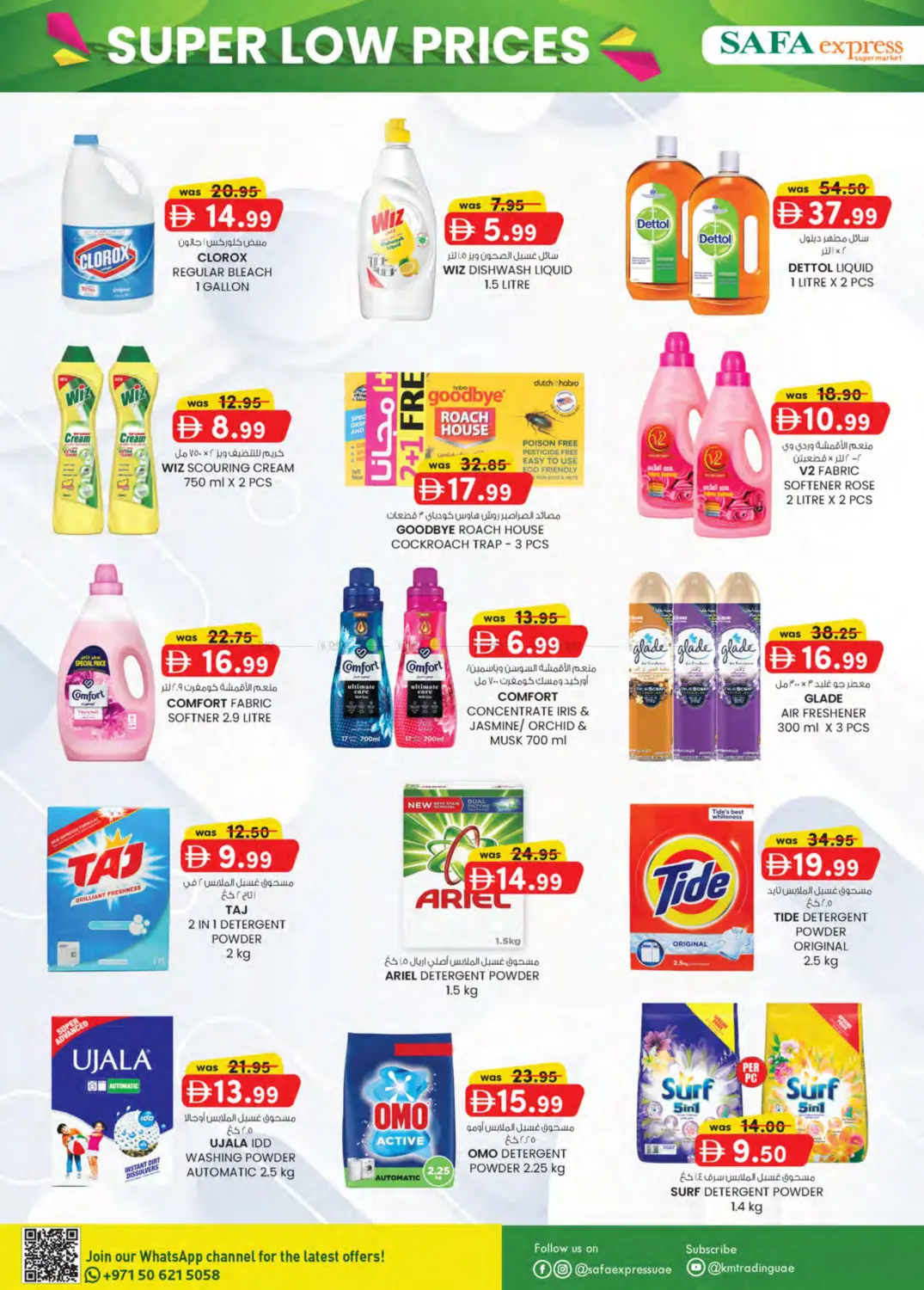 صفحة رقم 16 من Safa Express - Al Zahiya, Khalidiya Br.4, Khalidiya Br.7 في صفا اكسبريس سوبرماركت