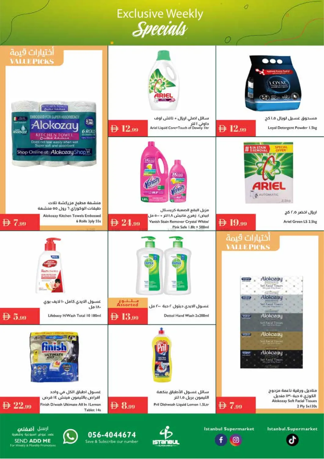 صفحة رقم 13 من Exclusive Weekly Specials في إسطنبول سوبرماركت