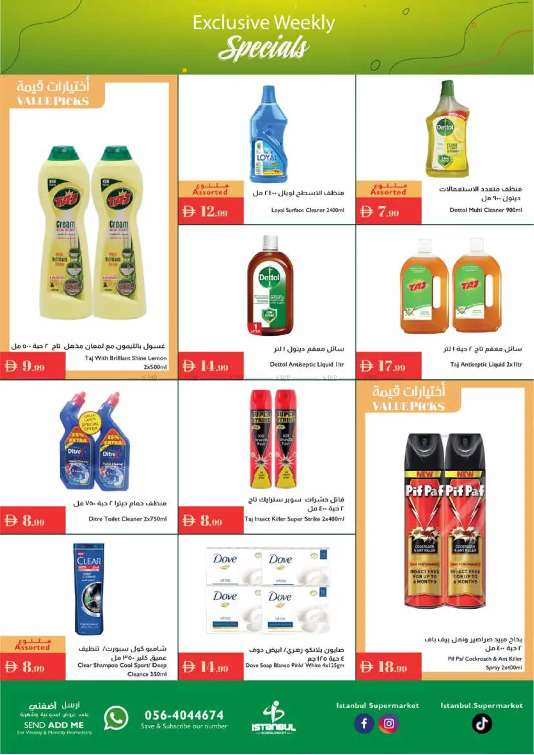صفحة رقم 14 من Exclusive Weekly Specials في إسطنبول سوبرماركت