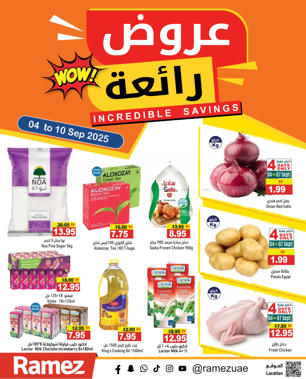 صفحة رقم 1 من Incredible Savings في أسواق رامز